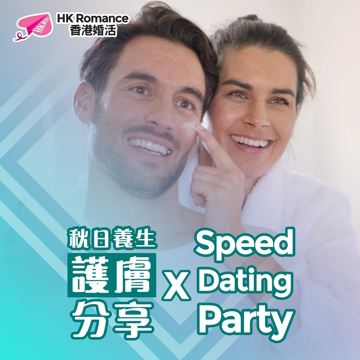 (完滿舉行)秋日養生護膚分享 - 2019年10月25日(FRI) 香港交友約會業協會 Hong Kong Speed Dating Federation - Speed Dating , 一對一約會, 單對單約會, 約會行業, 約會配對